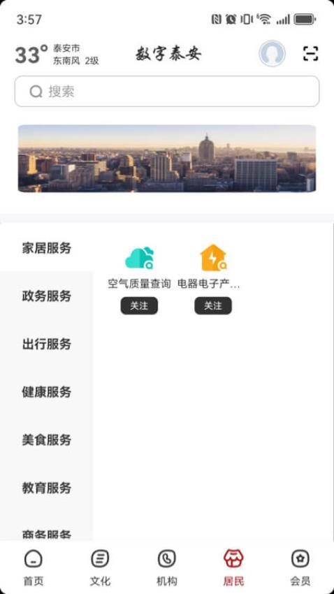 数字泰安截图(3)