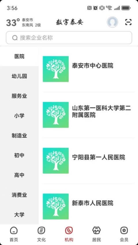 数字泰安截图(4)