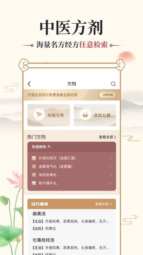 中医古籍通截图(1)