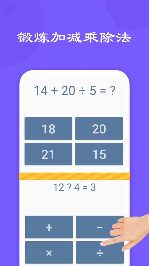 宝宝数学训练截图(4)