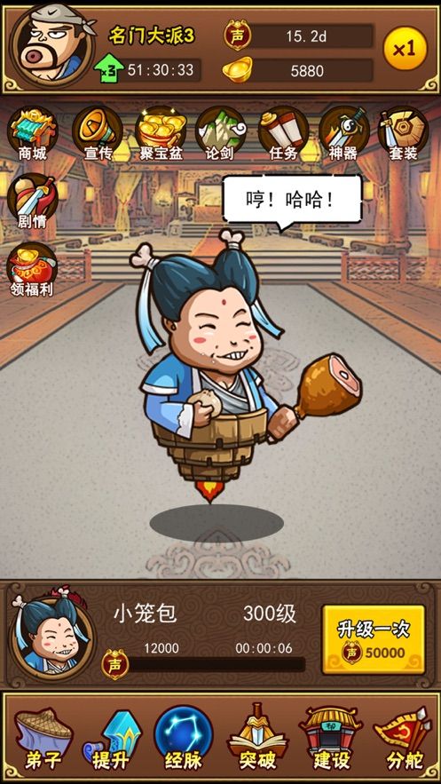 我是剑客截图(2)