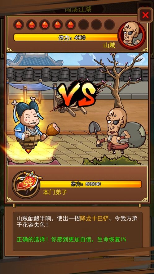 我是剑客截图(3)