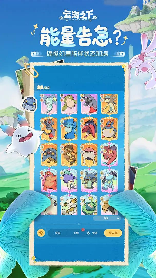 云海之下截图(3)