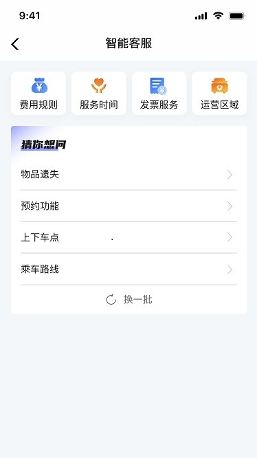 车网智行截图(1)
