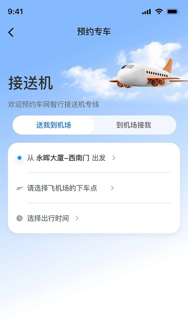 车网智行截图(3)