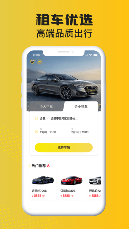 晟乐出行截图(2)