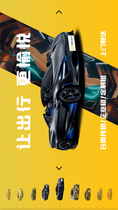 晟乐出行截图(3)