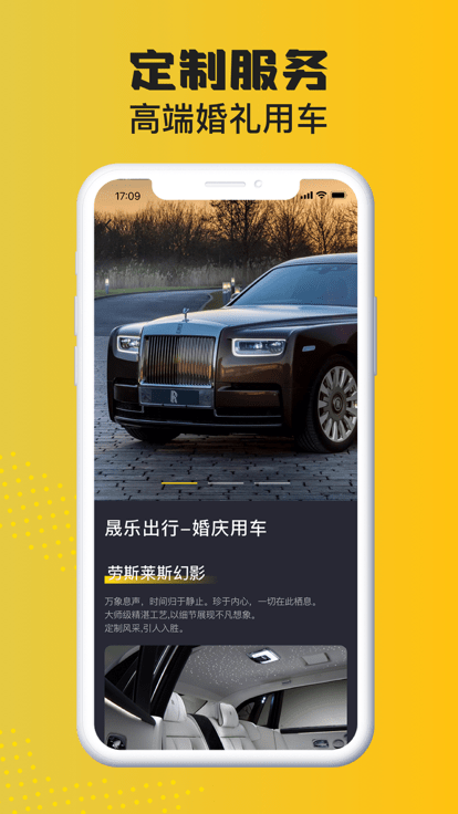 晟乐出行截图(1)