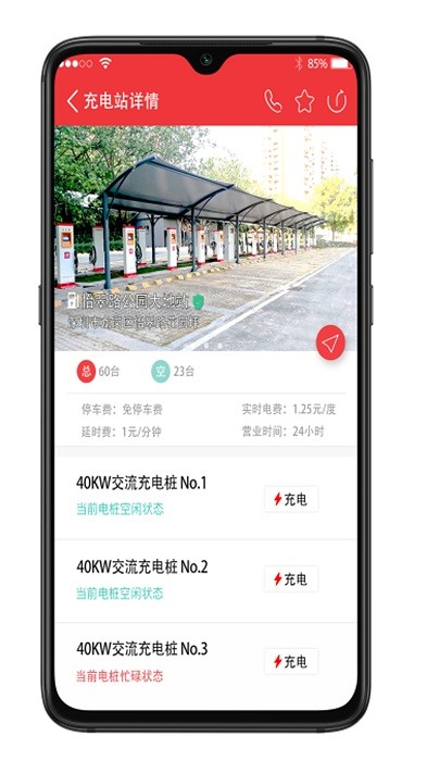 恩逸电桩截图(2)