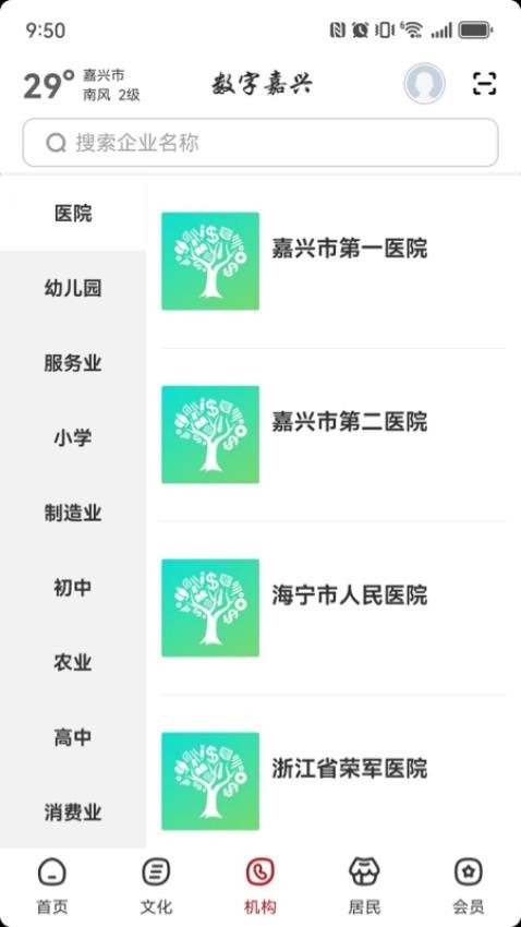 数字嘉兴截图(3)