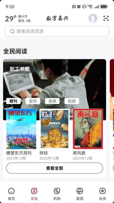 数字嘉兴截图(4)