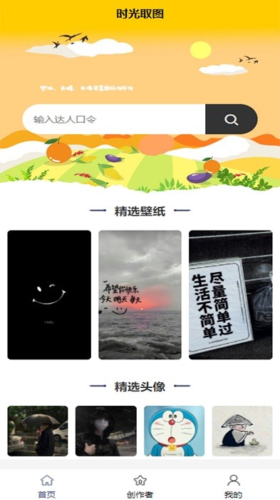 时光取图截图(3)