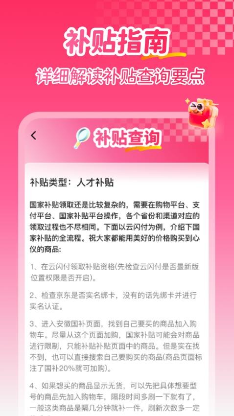 补贴查询消费券截图(4)