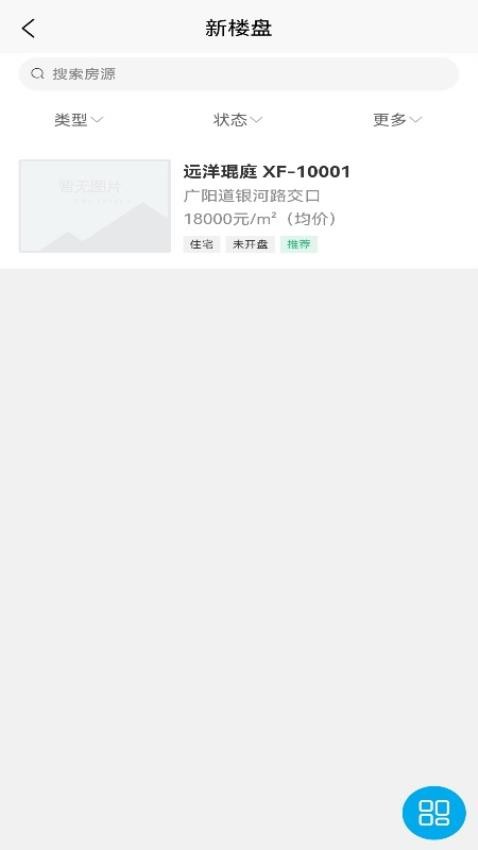 莹冀云房产助手截图(1)