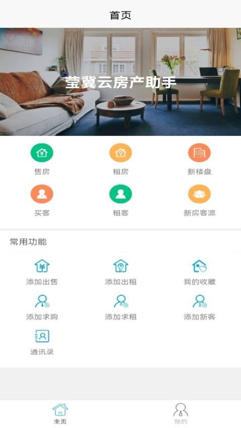 莹冀云房产助手截图(3)