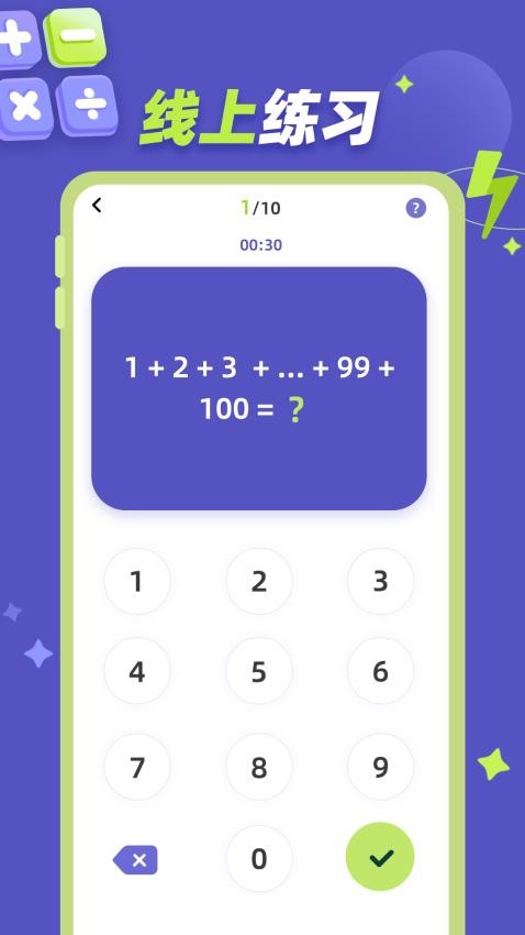 巧算练习截图(1)