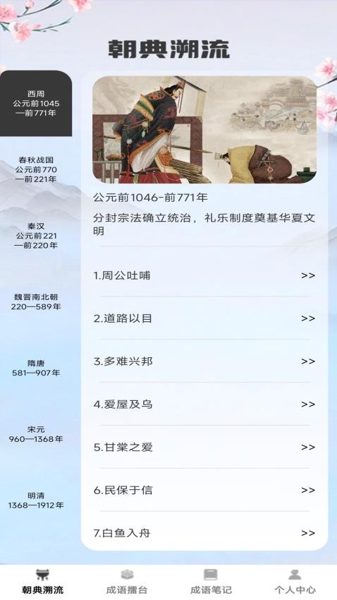 状元成语截图(1)