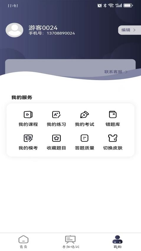 枫叶注电截图(4)