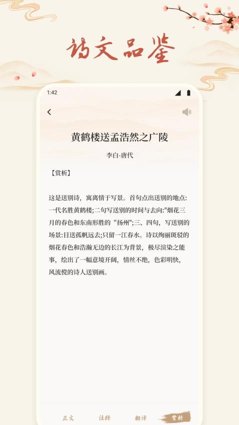 诗歌本朗诵截图(2)