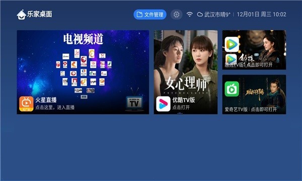 乐家桌面截图(1)