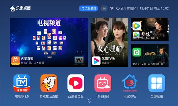 乐家桌面截图(2)