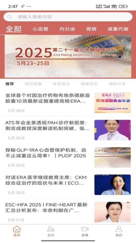 心肾代谢时讯截图(1)