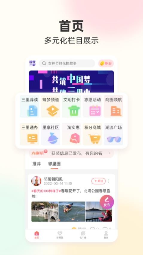 筑梦三里截图(4)