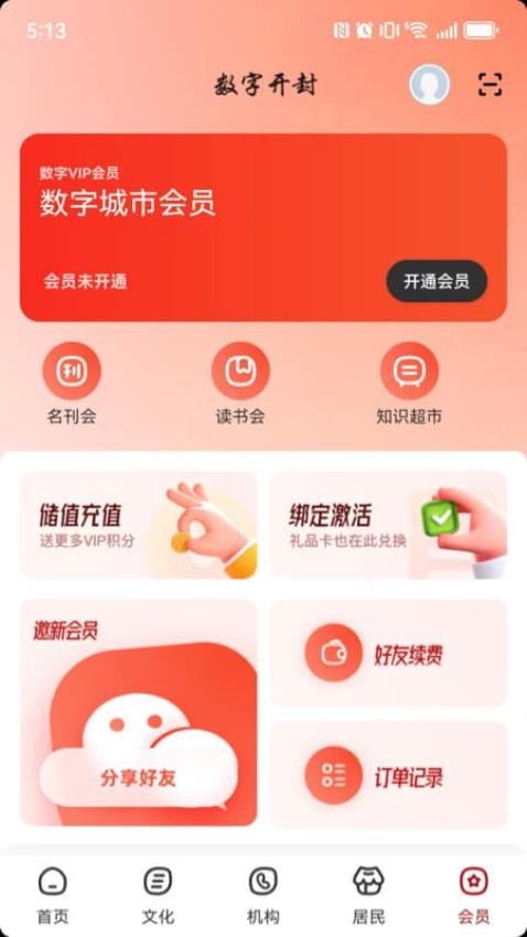 数字开封截图(3)