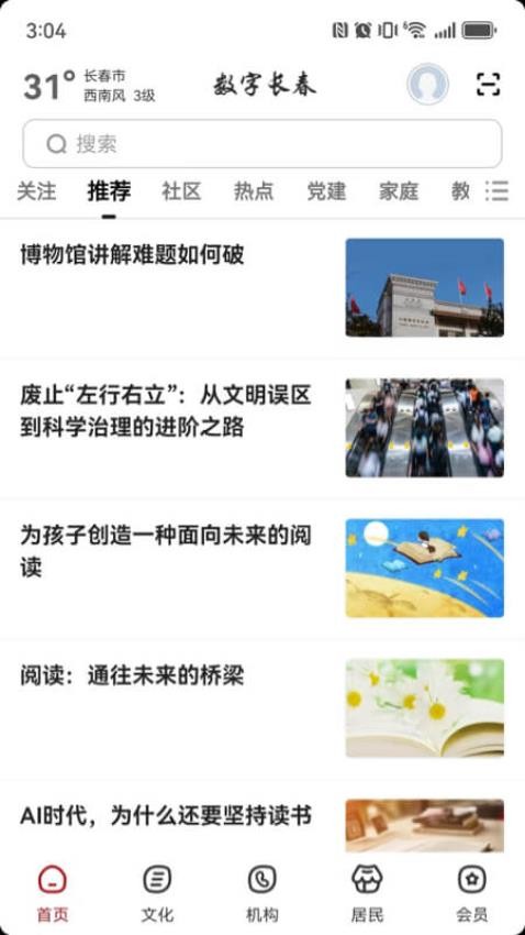 数字长春截图(2)