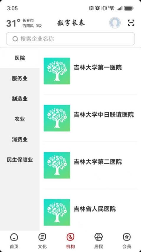 数字长春截图(4)