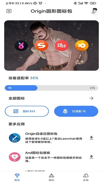 Origin图标包截图(4)
