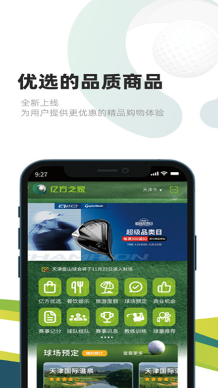 亿方之家截图(4)