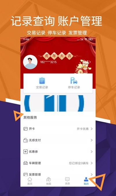 我的彭城截图(4)