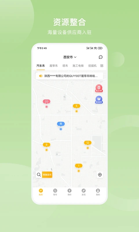 重机汇截图(2)