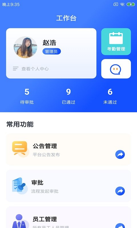 驴栗易企云截图(1)