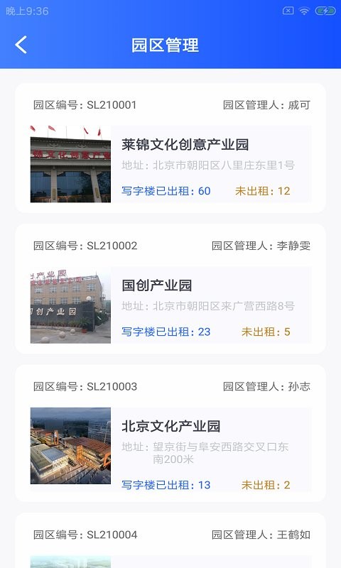 驴栗易企云截图(3)