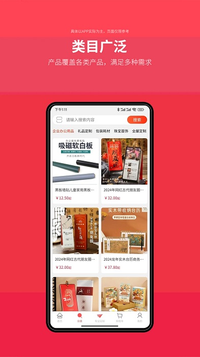来样定制截图(3)