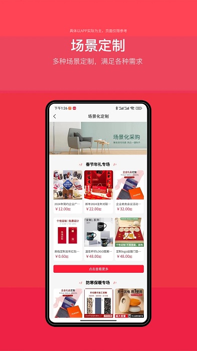 来样定制截图(1)