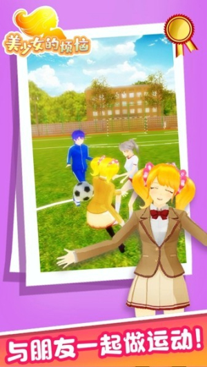 美少女的烦恼截图(1)