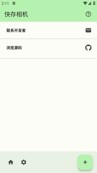 快存相机截图(2)