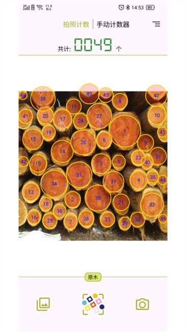 识数相机截图(1)