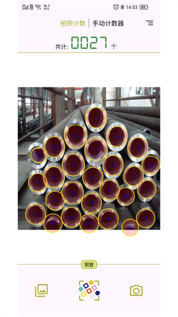 识数相机截图(2)
