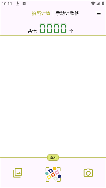 识数相机截图(3)