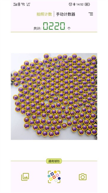 识数相机截图(4)