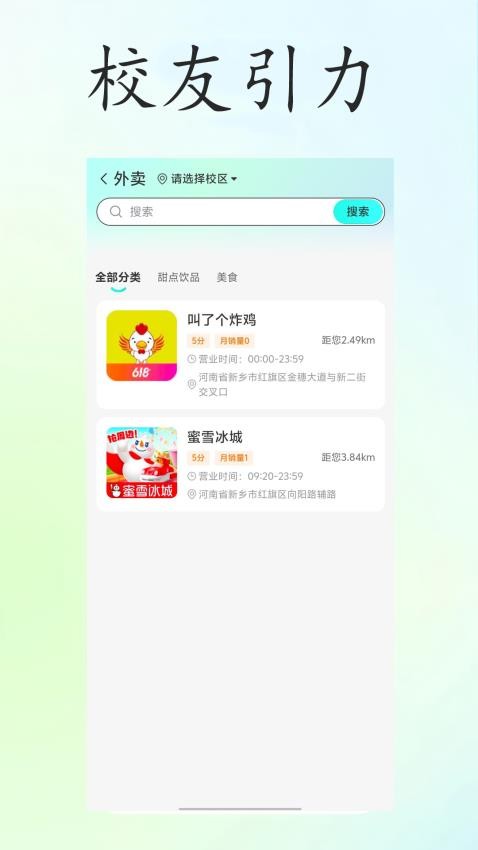 校友引力截图(1)