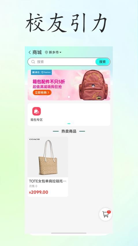 校友引力截图(2)