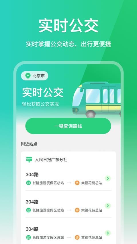 免费全网实况地图截图(3)