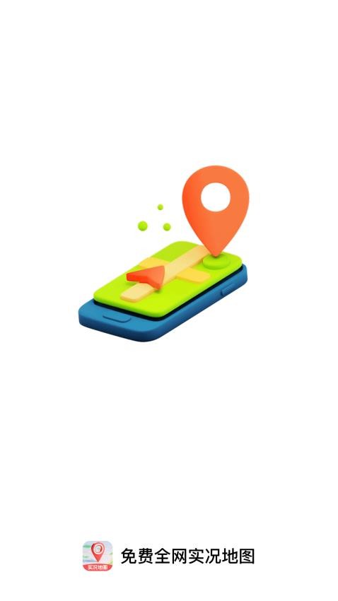 免费全网实况地图截图(2)