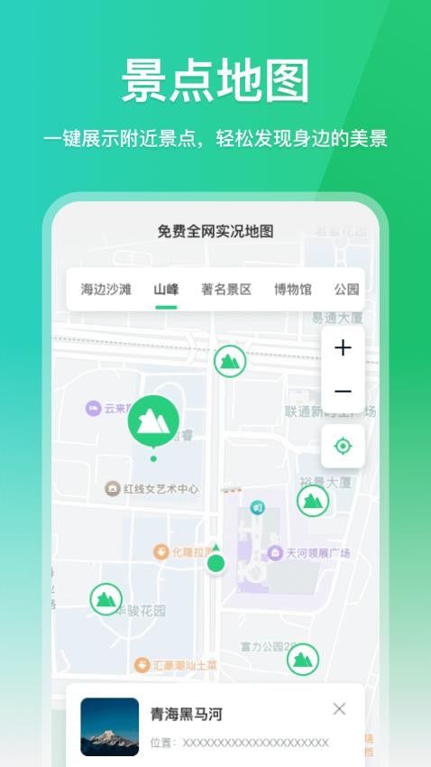 免费全网实况地图截图(1)