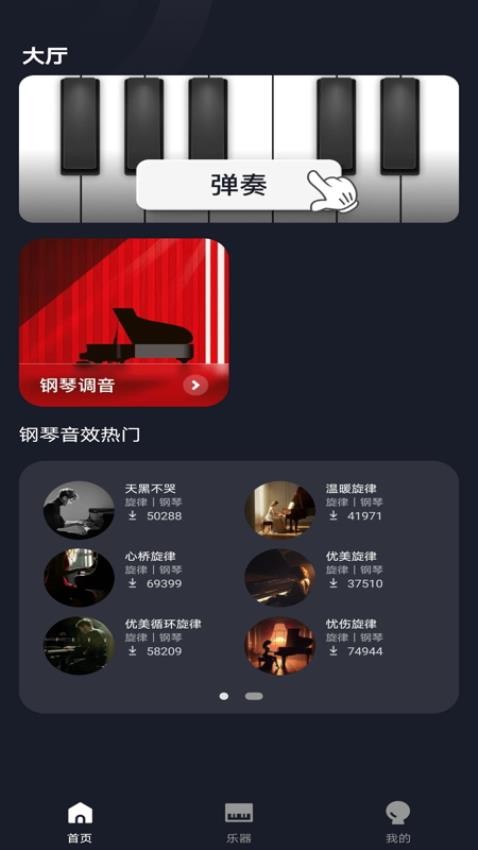 钢琴模拟教学截图(4)